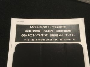 めいこいラヂオ#10に出ましたよ