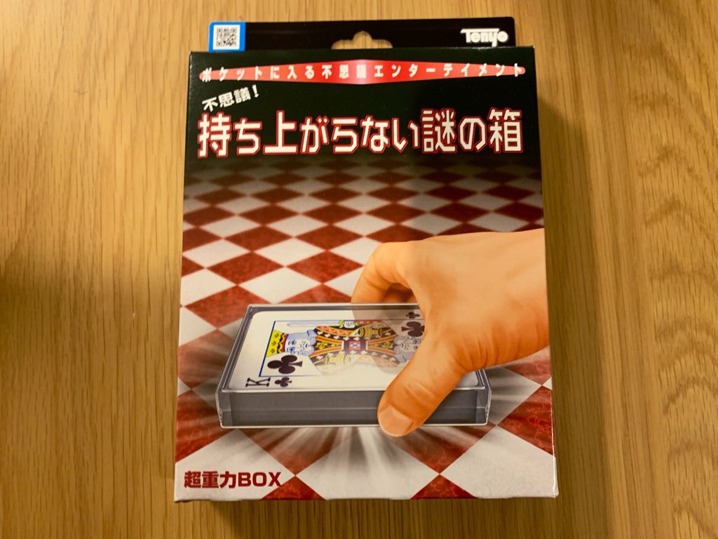 レビュー:超重力BOX